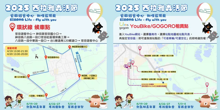 西拉雅森活節附近還有Youbike、Gogoro可供租借。西拉雅管理處提供