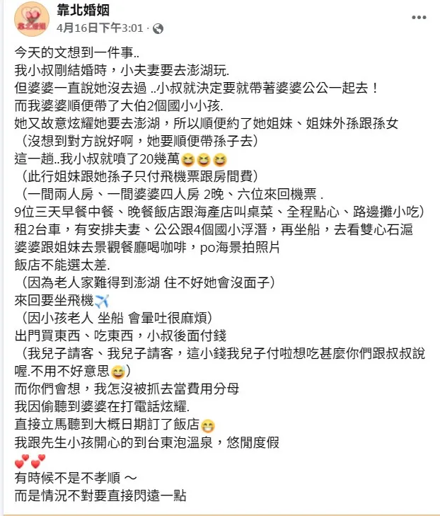 翻攝《靠北婚姻》粉專