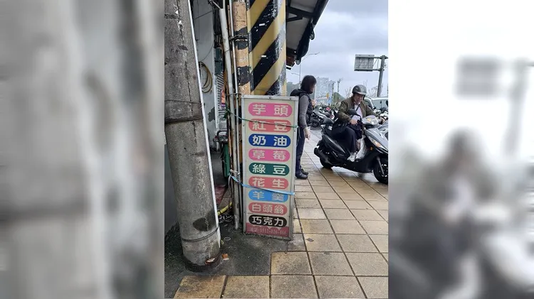 「白頭翁」口味的招牌出現在路上。翻攝自路上觀察學院