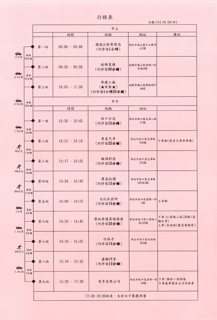 大甲媽祖24日遶境地點。服務處提供