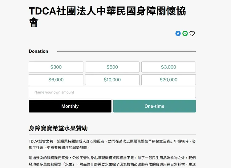 協會網站讓民眾斗內。翻攝畫面