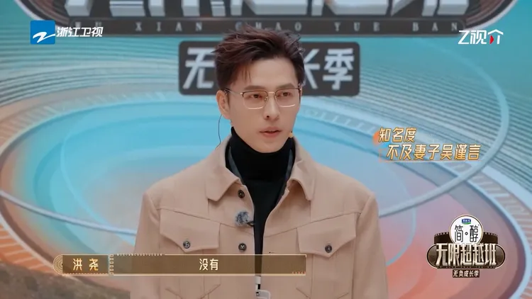 洪堯坦承自己沒有老婆吳謹言紅。翻攝無限超越班微博