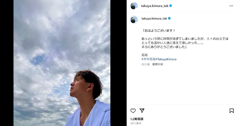 木村拓哉表示很久沒來台北，但是遇到的人都很溫暖，感謝大家。翻攝木村拓哉IG