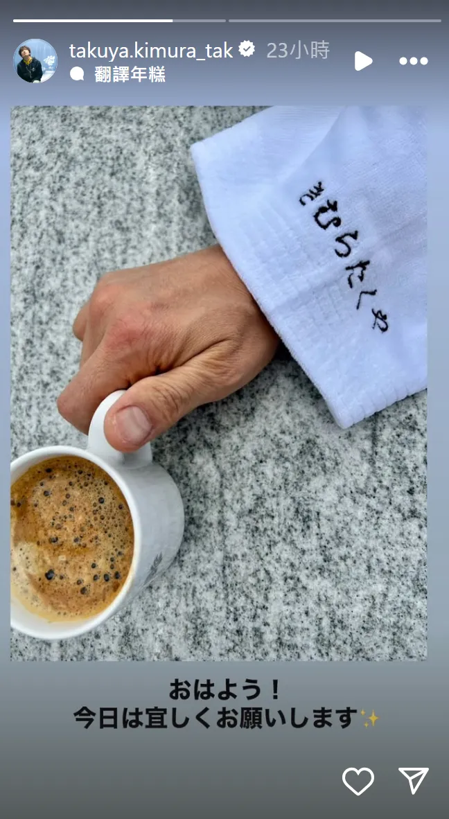 木村拓哉昨天分享的浴袍照，袖口繡有木村拓哉的平假名。翻攝木村拓哉IG