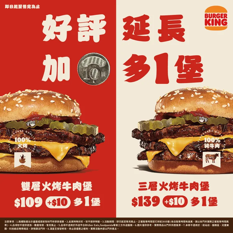 「加10元多1堡」活動加碼延長至4月30日。漢堡王提供