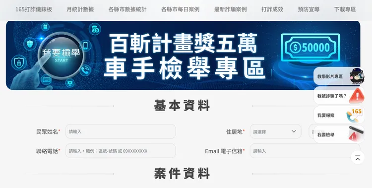 打詐儀表板內有百斬車手計畫專區。翻攝自165打詐儀表板
