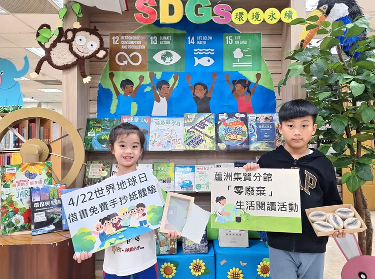 蘆洲集賢分館「手創空間」響應世界地球日，特別推出「零廢棄」生活閱讀活動。館方提供
