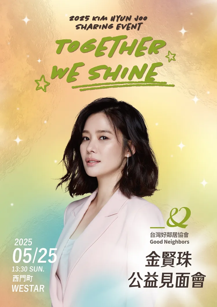 金南珠見面會5月25日在西門WESTAR舉行。台灣好鄰居提供