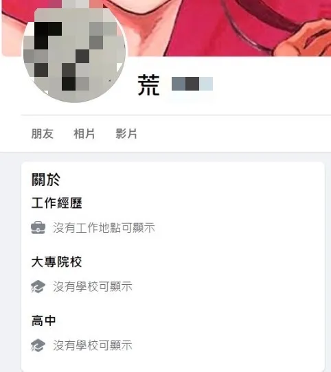 張男使用假帳號。警方提供