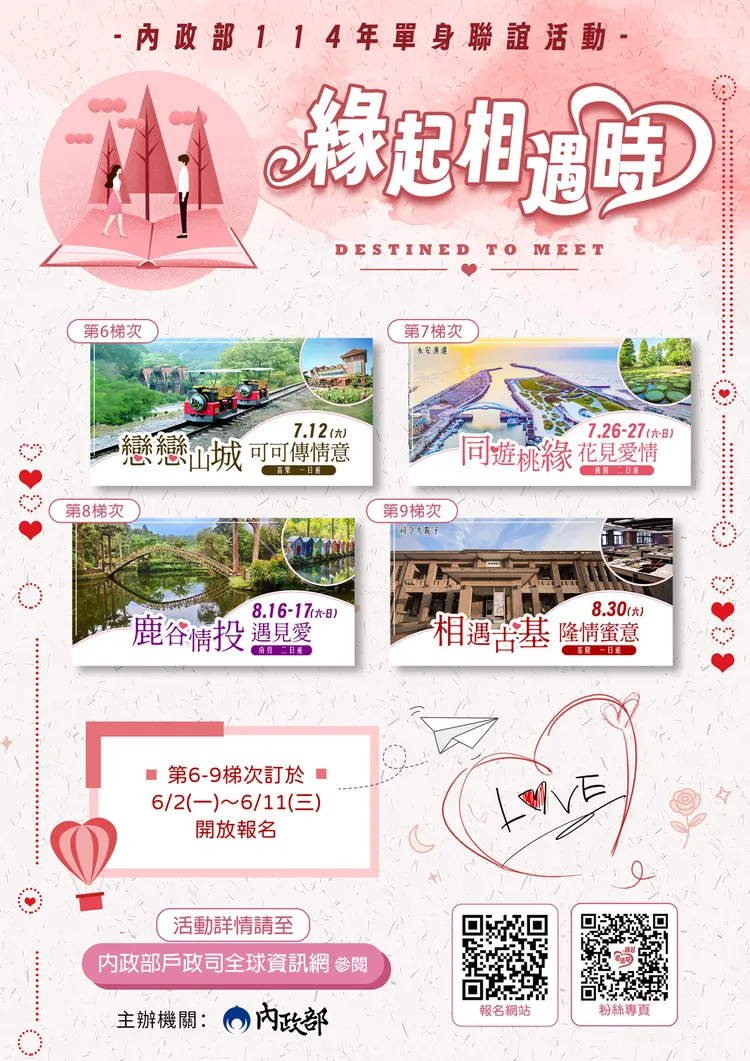 內政部單身聯誼活動。內政部提供