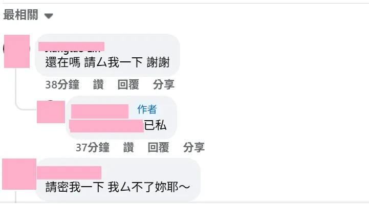 買賣貼文中不斷出現有買家要ㄙ訊。翻攝自泡泡瑪特臉書社團