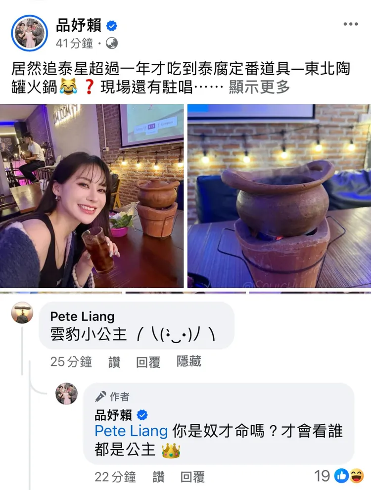 網友留言嘲諷「雲豹小公主」，賴品妤看了火大回嗆。翻攝賴品妤臉書