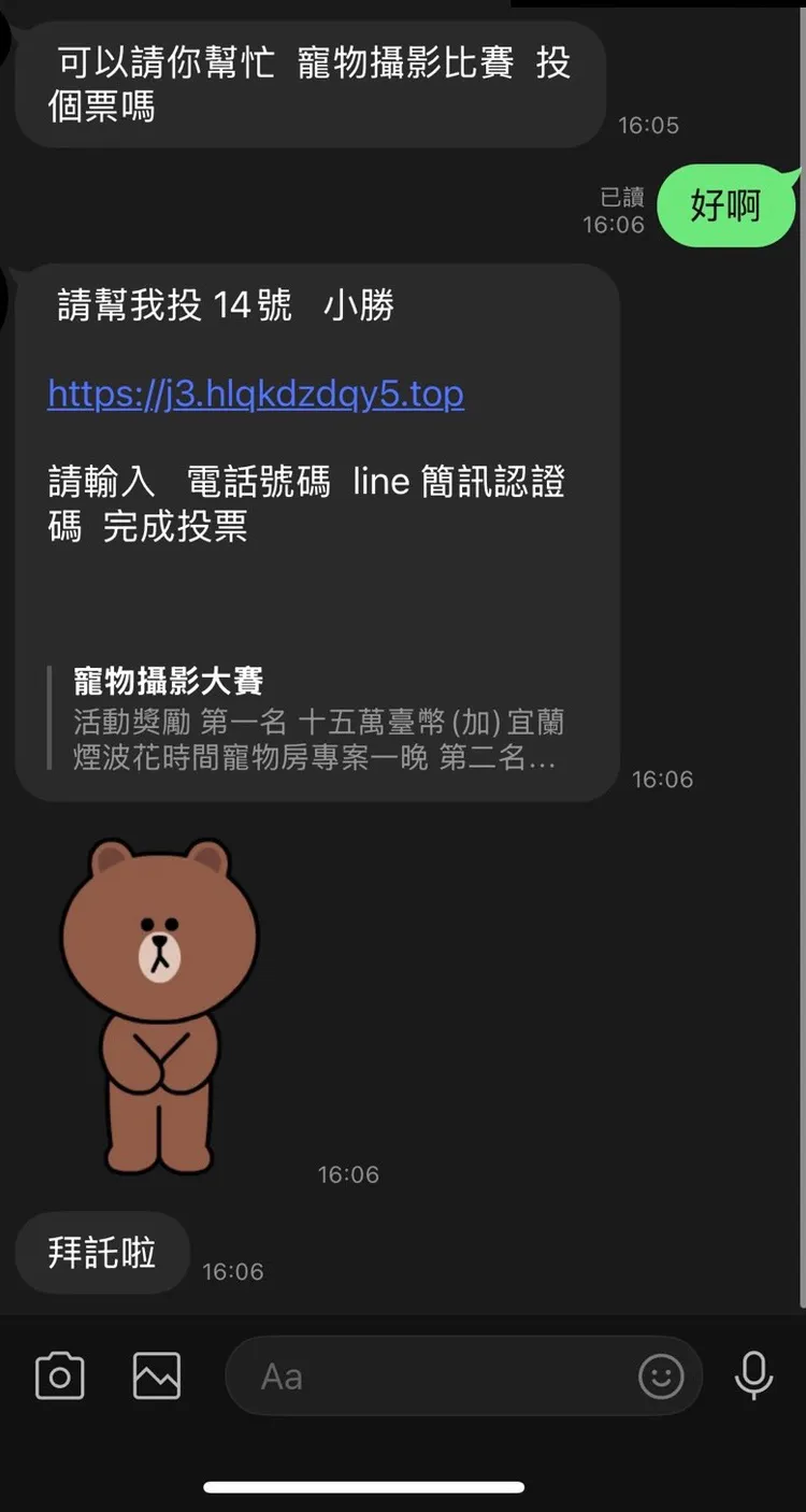 比丘尼因點擊寵物投票連結誤洩帳號資訊。翻攝畫面