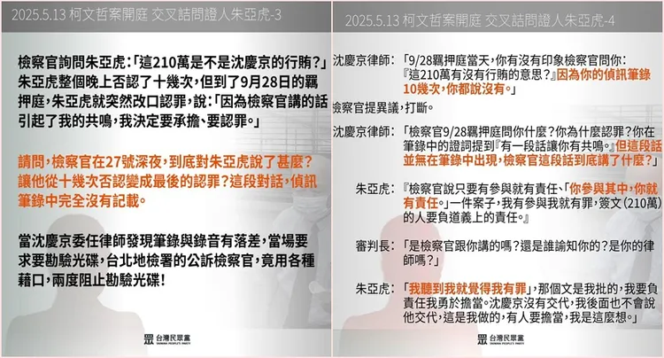 柯文哲陣營質疑認罪前有狀況。翻攝自柯文哲臉書