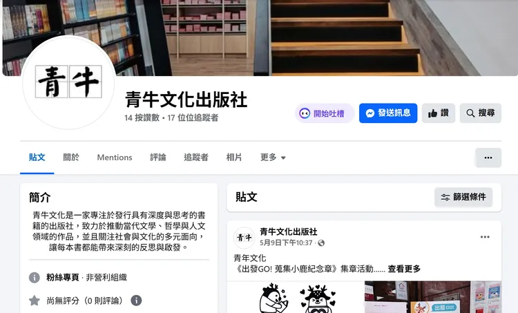 刊登廣告的「青牛文化出版社」疑似是假粉絲專頁，工商登記也查無此公司。取自臉書
