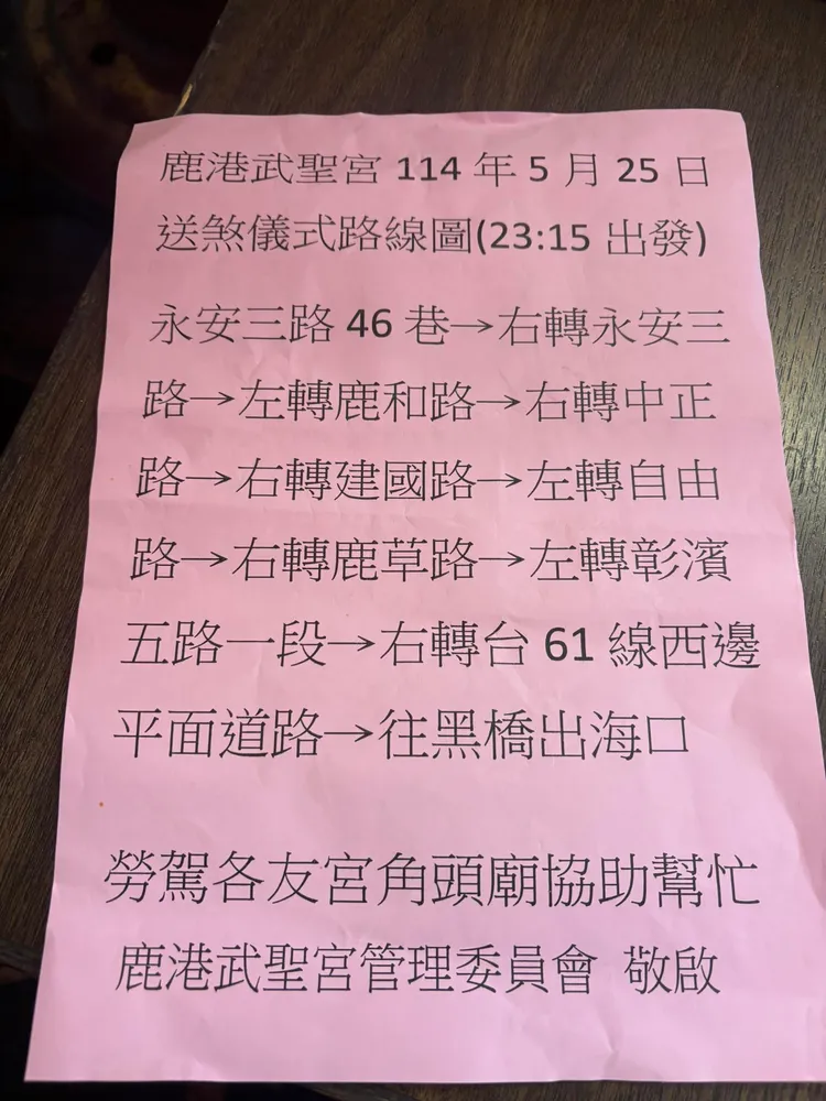 彰化鹿港今晚「送肉粽」路線。翻攝武聖宮臉書