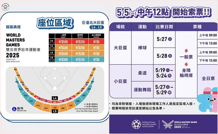 2025世壯運指定賽事索票，5日開始索票。STANCAVE提供