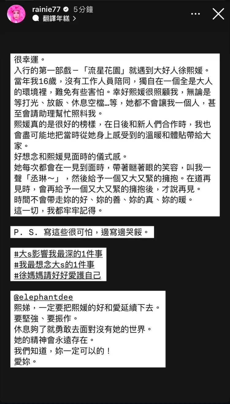 楊丞琳發文悼念大S。翻攝楊丞琳IG限動