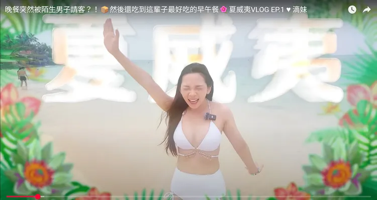 翻攝《滴妹》的YouTube頻道