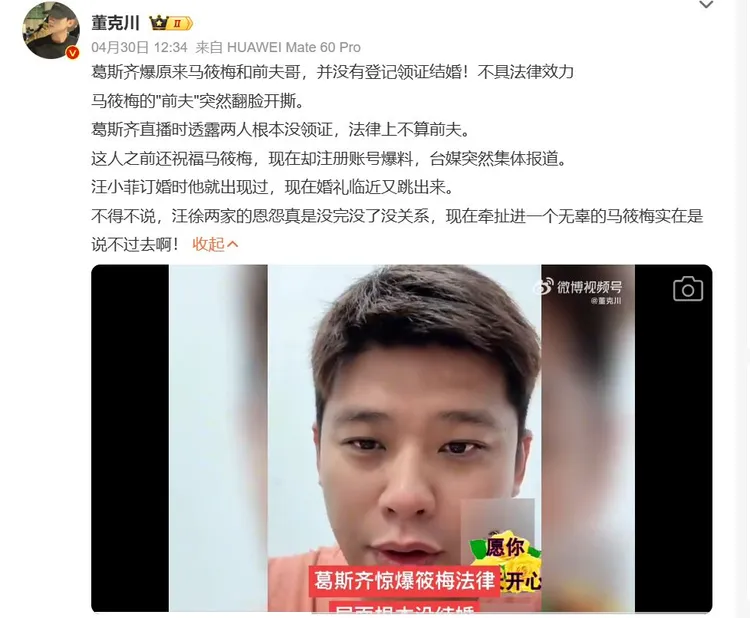 網友討論葛斯齊直播內容。翻攝董克川微博