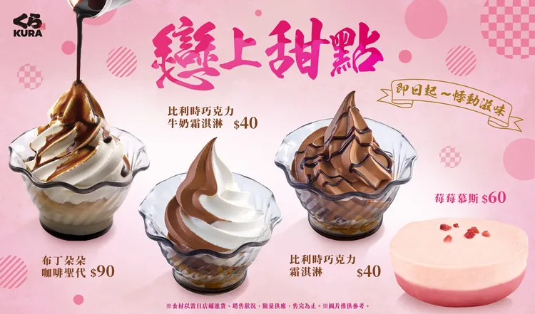 4款夢幻甜點推薦，一起享受甜蜜的美好滋味。業者提供