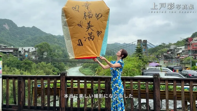 上戶彩在十分放天燈。翻攝mezamashi.media