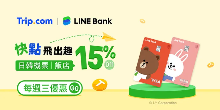 即日起至8/31每週三LINE Bank日，LINE Bank快點卡卡友結帳並輸入優惠代碼，可享85折價格，最高可折1000元。業者提供