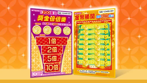 爽刮10倍獎金!200元新款刮刮樂總獎金狂飆11.5億