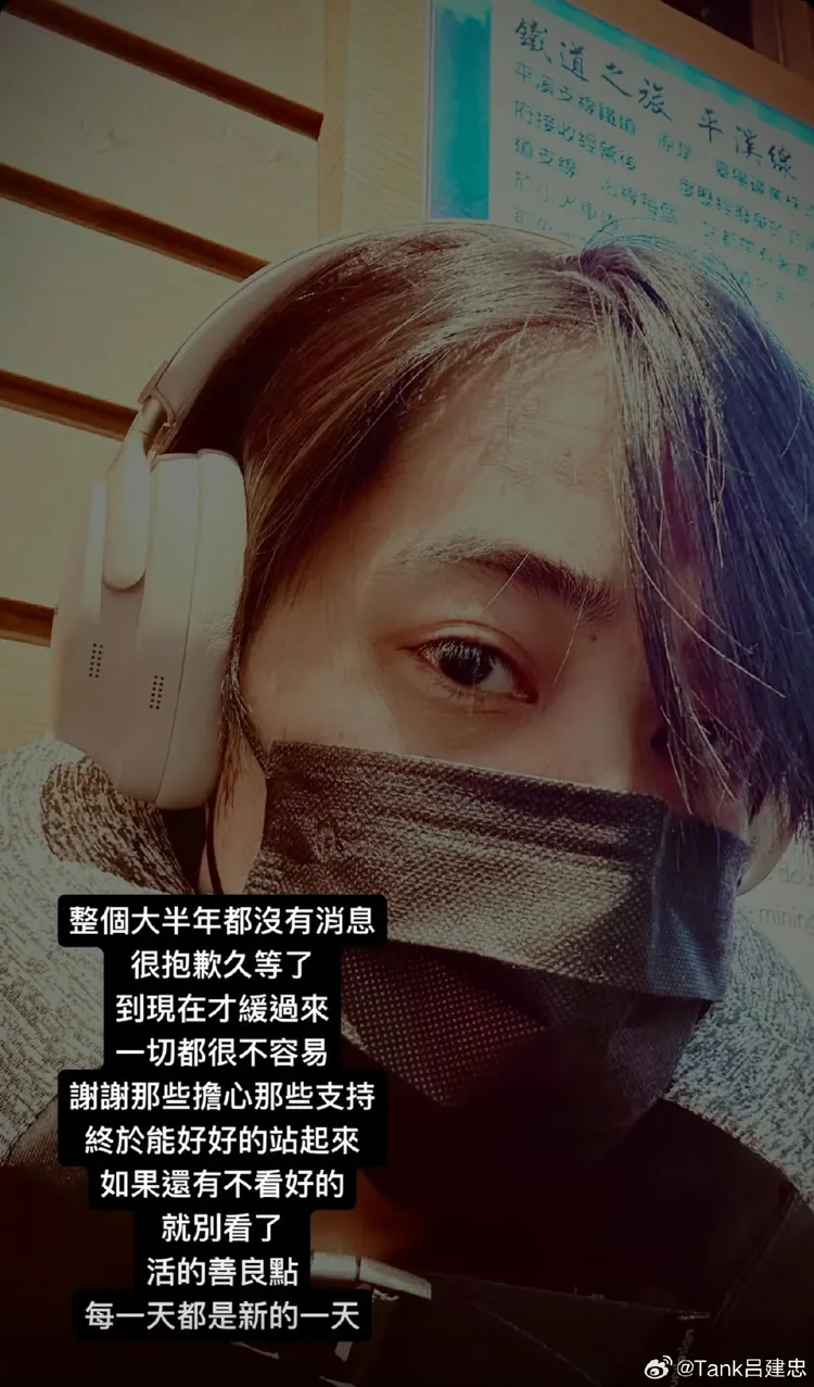 TANK在社群報平安。翻攝TANK微博