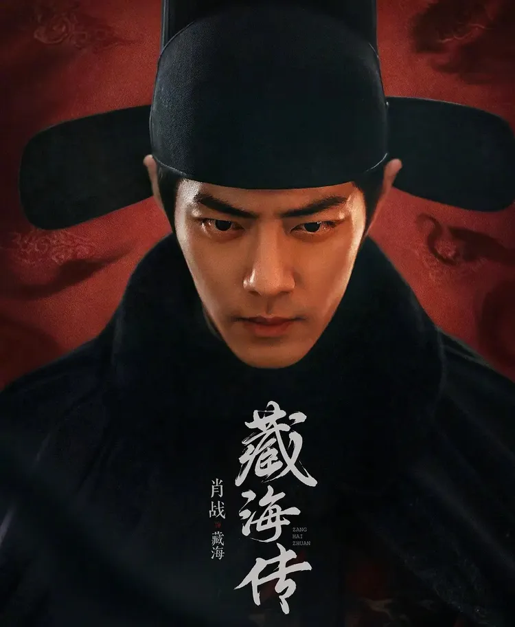 肖戰主《藏海傳》海報很帶感。翻攝《藏海傳》微博