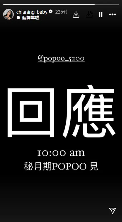 家寧宣布今（29）日上午十時會在頻道做出最新回應。翻攝《@chianing_baby》IG