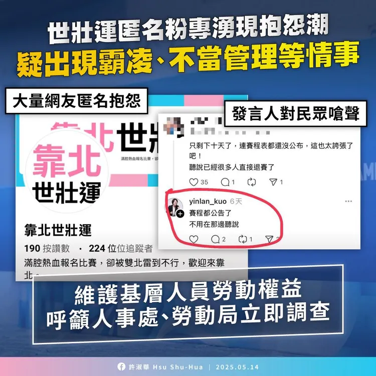 許淑華發文砲轟世壯運籌備混亂。翻攝許淑華臉書