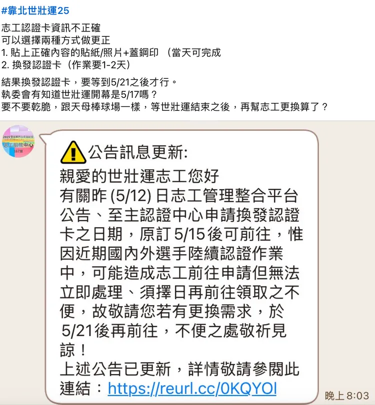 不只基層公務員、參賽者，就連志工都抱怨資訊不清楚。翻攝臉書