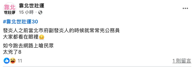 世壯運發言人遭多篇文踢爆處事態度不佳。翻攝臉書
