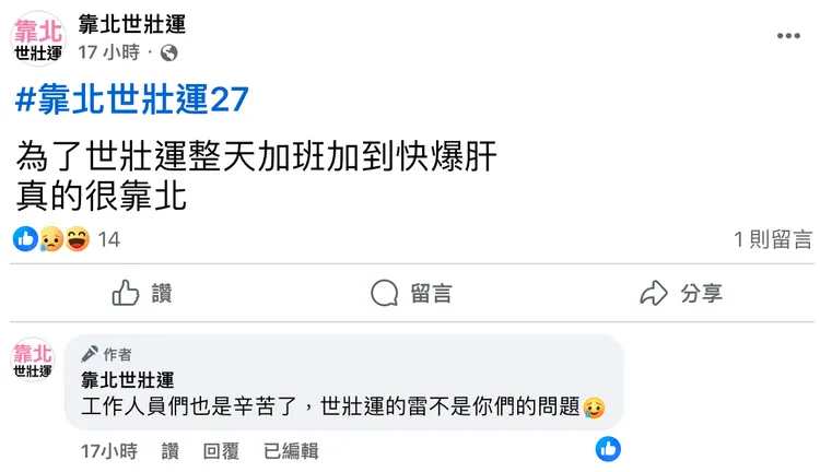 粉絲團有許多疑似基層工作人員抱怨加班。翻攝臉書