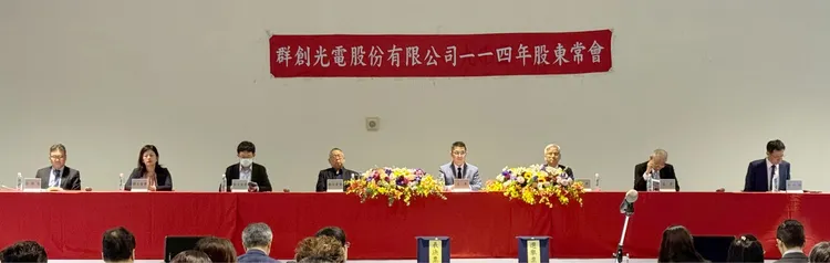 群創光電股份有限公司114年股東常會。群創提供