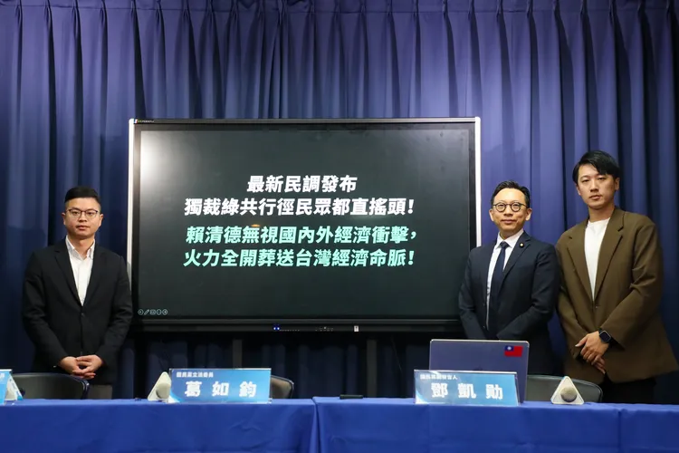 國民黨「獨裁綠共行徑民眾直搖頭！賴清德無視國內外經濟衝擊，火力全開葬送台灣經濟命脈！」記者會。國民黨提供