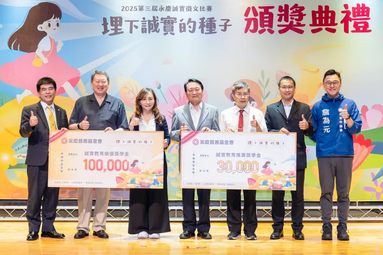 再興小學、新民小學、靜修高級中學與光仁小學獲得永慶慈善基金會3萬元的「誠實教育推廣獎學金」。其中再興小學因獲獎人數最多，再獲10萬元獎學金。永慶慈善基金會提供