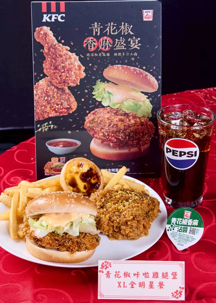 青花椒全明星個人餐。肯德基提供