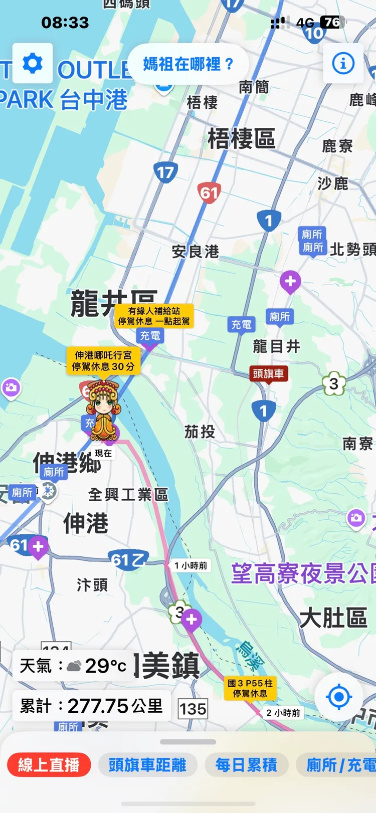 白沙屯媽祖上午未走大度橋，突改沿烏溪往彰化海線，頭旗車則已是進入台中龍井。翻攝白沙屯媽祖APP