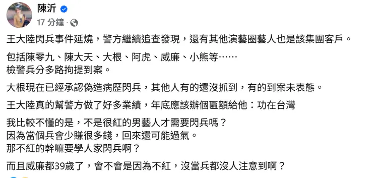 陳沂針對藝人集團閃兵事件發言。翻攝自陳沂臉書