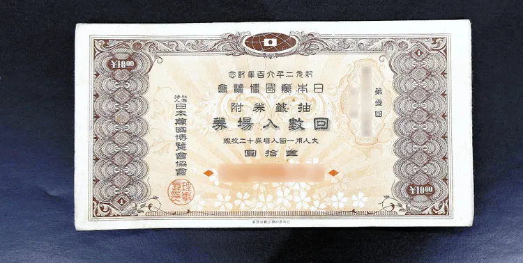 1940年東京世博會回數票。翻攝自Livedoor