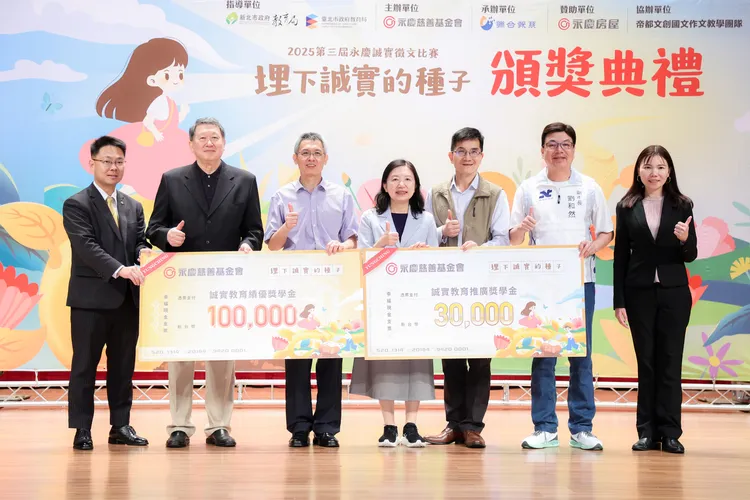 永慶慈善基金會致贈獎學金給表現成果豐碩的學校，肯定學校積極推動誠實品格教育。永慶慈善基金會提供