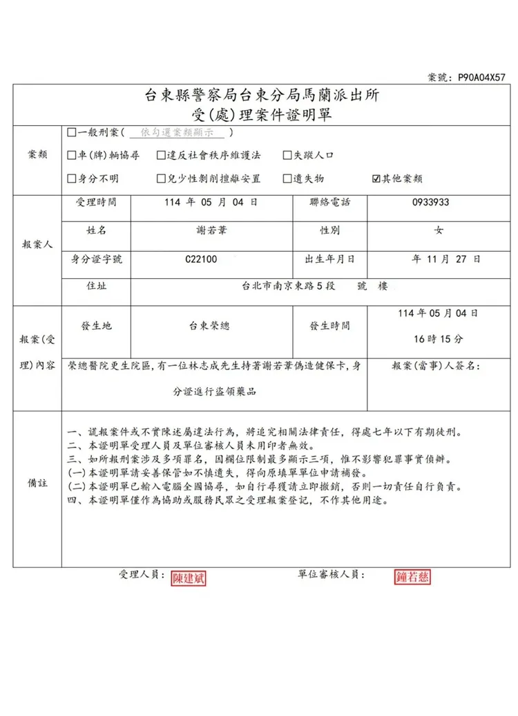 謝忻PO出詐騙集團給她的報案三聯單。