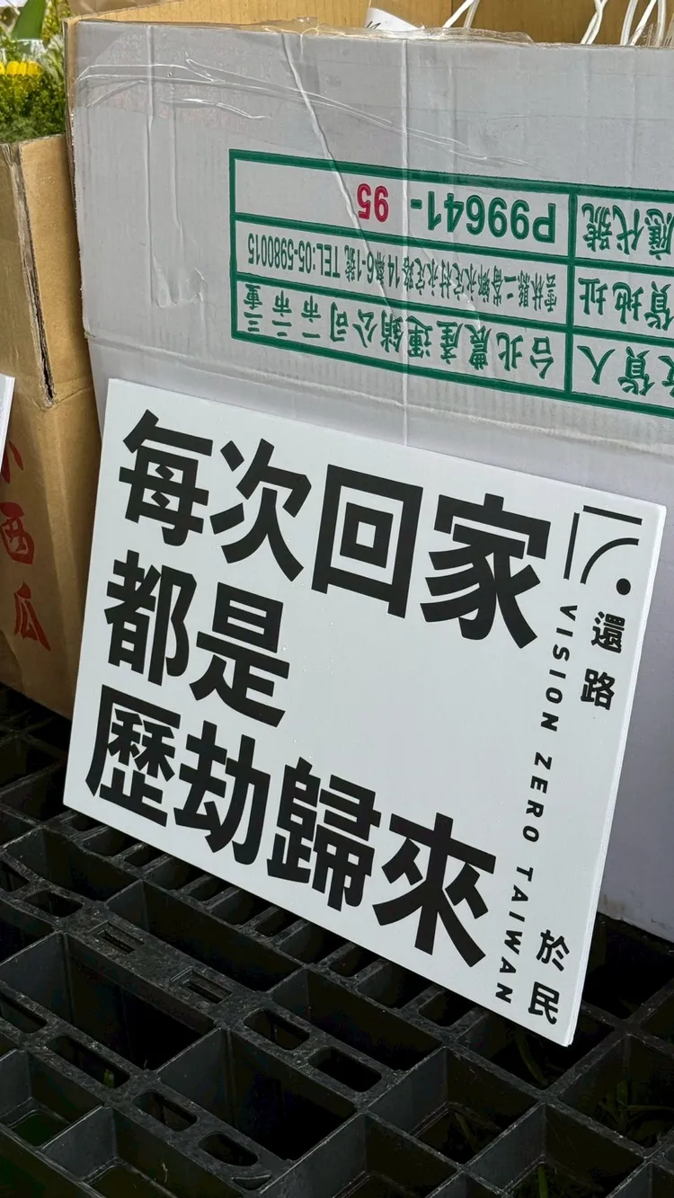 還路於民行人路權促進會表示，不能每次都等悲劇發生後才來搶修制度裂縫。還路於民行人路權促進會提供