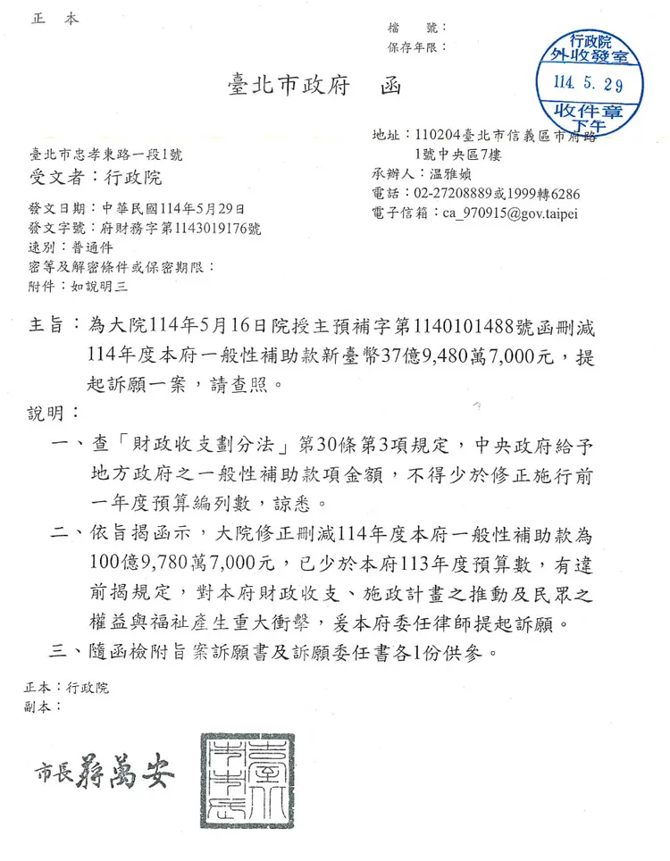 北市府委任律師今向行政院提起訴願。