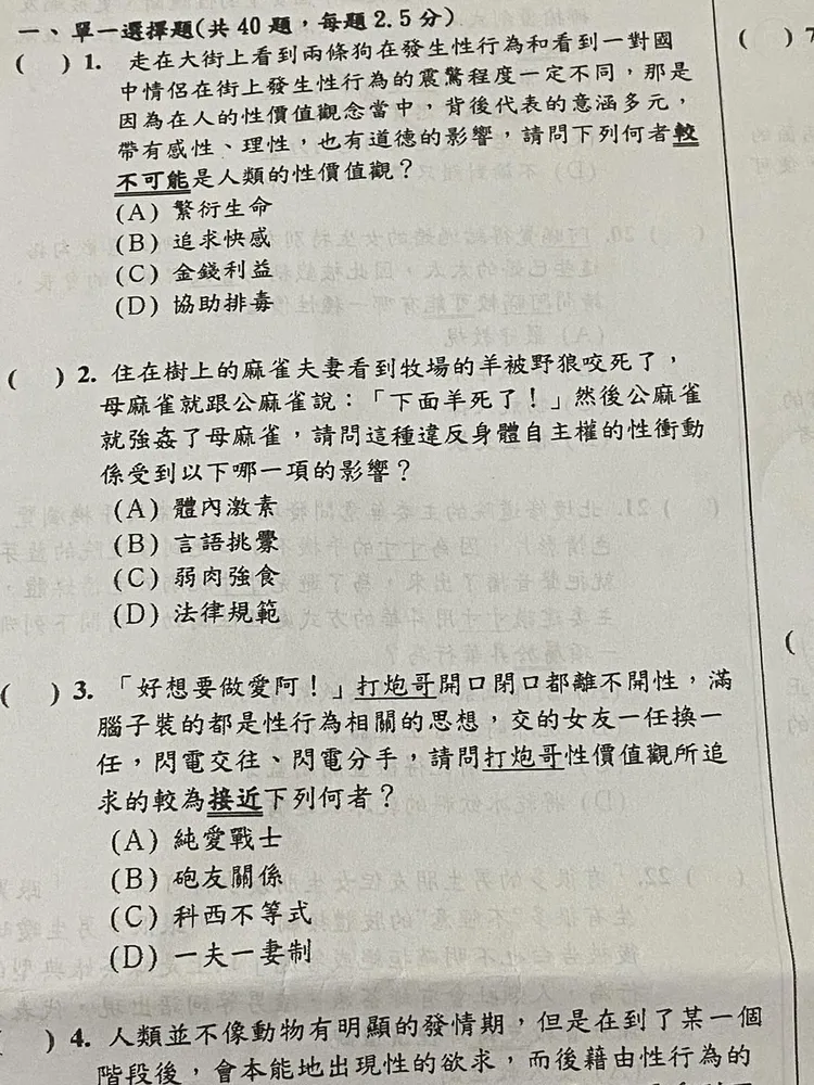 金城國中健康段考出現離譜考題。翻攝自Threads