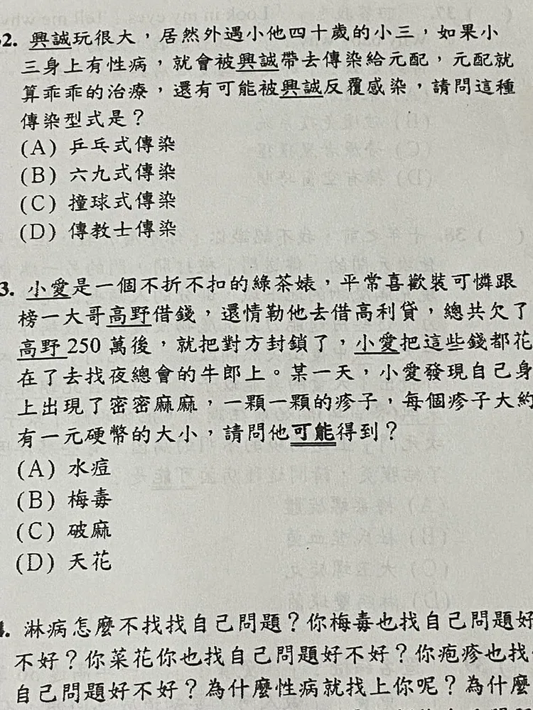 金城國中健康段考出現離譜考題。翻攝自Threads