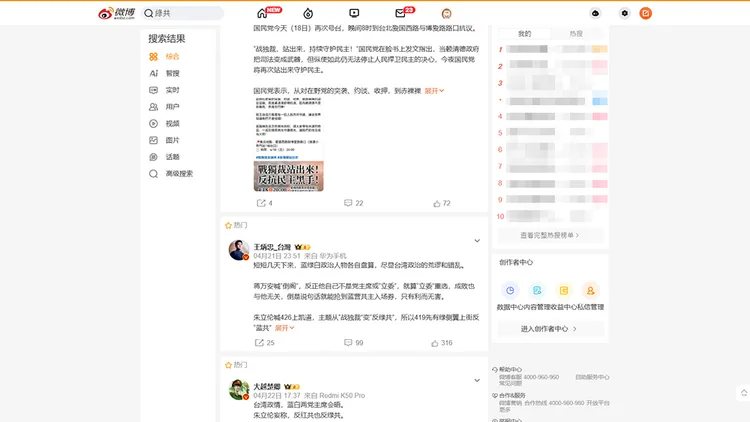 在微博搜尋「綠共」，仍可見少數批評民進黨為「綠共」的文章，無法確定微博是否有刪文，或本來就沒有中國網友轉發相關文章。翻攝自微博