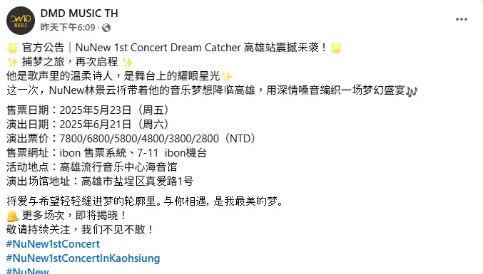 DMD Music用簡體字官宣NuNew高雄演唱會被台粉罵爆。翻攝DMD Music臉書